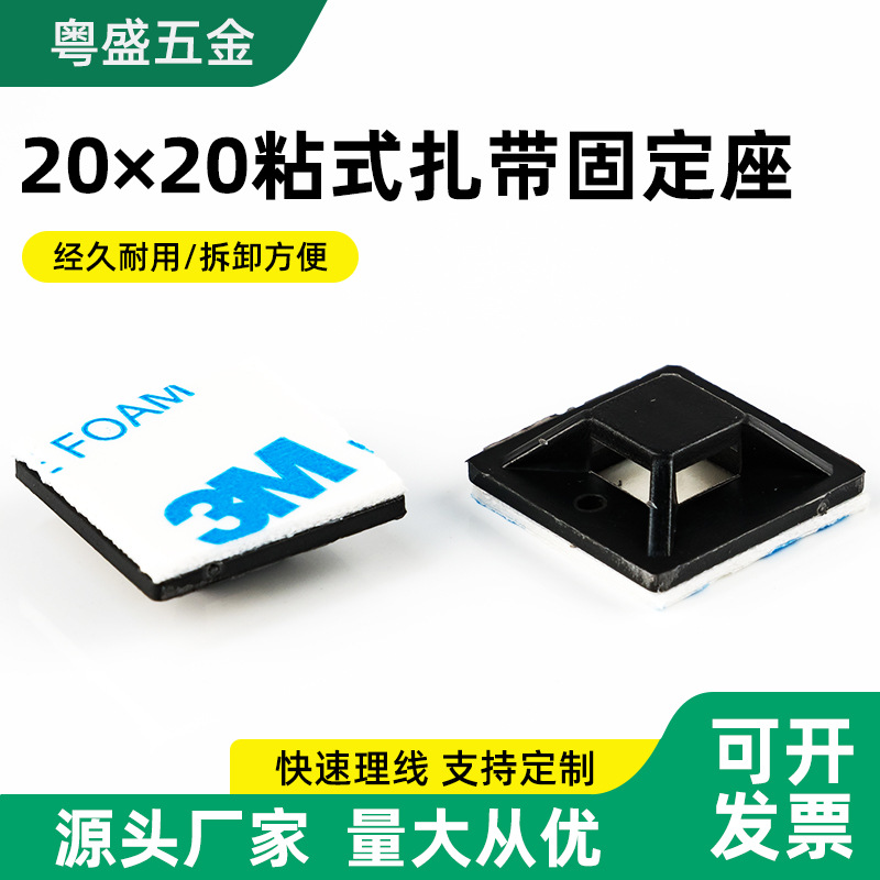 厂家直销PA66粘式线束固定座室内电线定位片20*20黑色