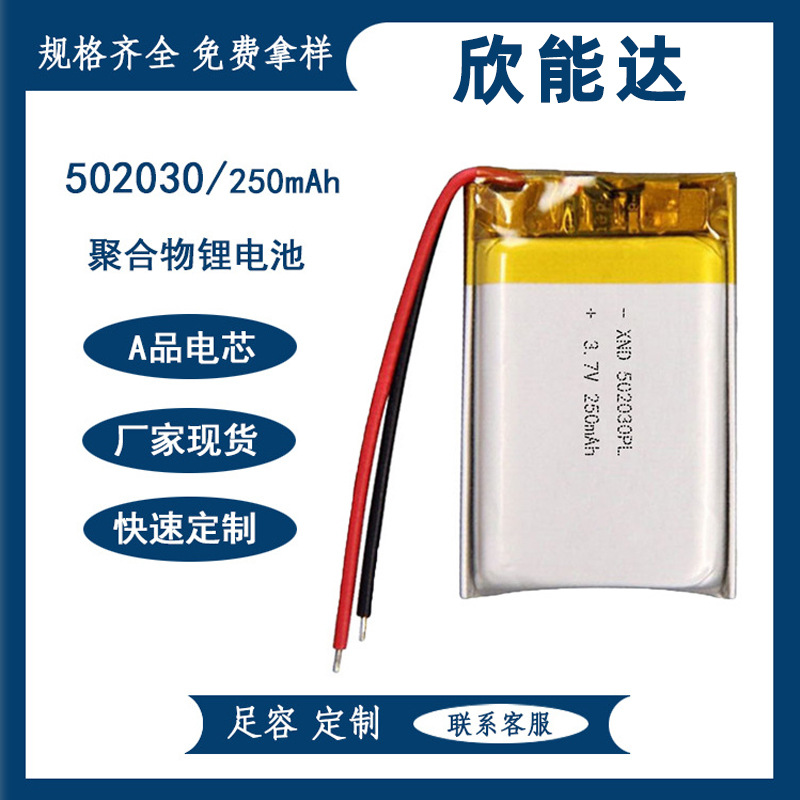 502030 Polymer Lithium Battery (250Mah) 3.7V Shaver Lithium Battery Manufacturer Wholesale