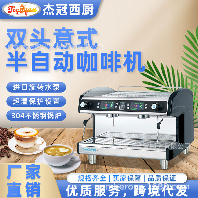 Jie Guan commercial semi-automatic coffee machine double-headed K202T milk tea cafe Italian tea coffee machine milk bubble extraction machine Jie Guan commercial semi-automatic coffee machine double-headed K202T milk tea cafe Italian tea coffee machine milk bubble extraction machine