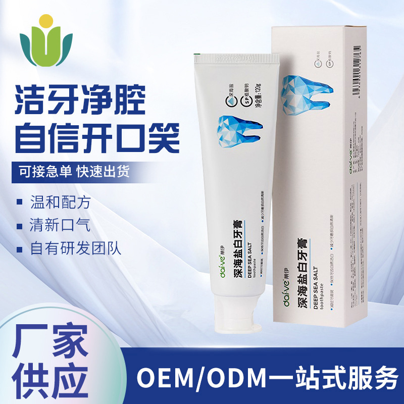 深海盐白牙膏防蛀固齿减少口腔异味健康舒缓牙龈润养保护牙齿批发