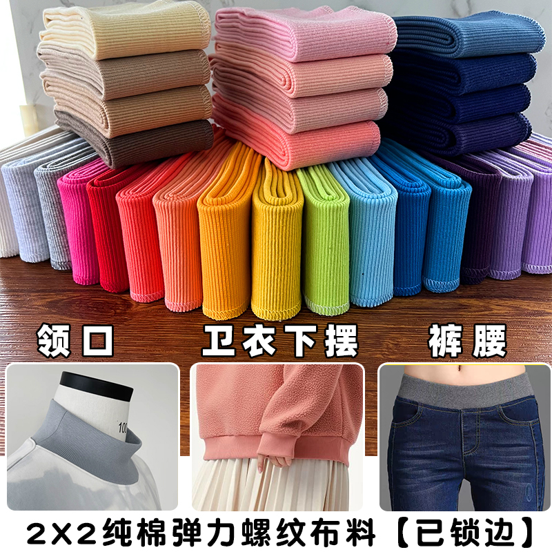 Elastic Ribbed Cuffs and Neckline Fabric, Extended Hem for Sweatshirt, Elastic Waistband and Ribbed Cuffs for Pants