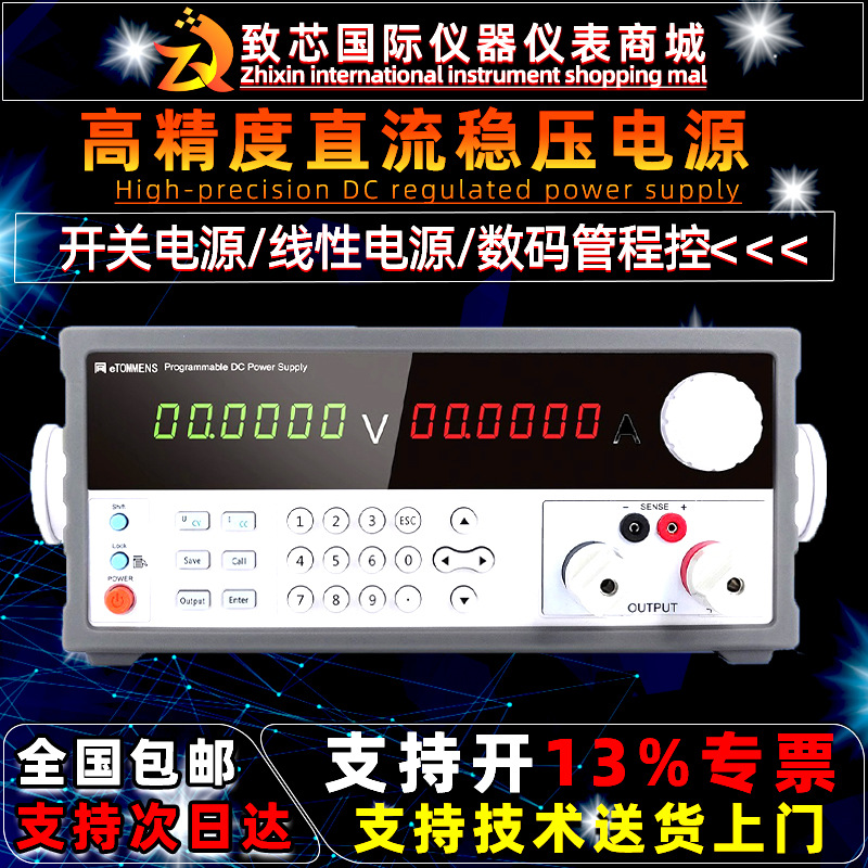 同门开关线性直流稳压电源eTM-K3030SPD老化测试实验室检测自动化