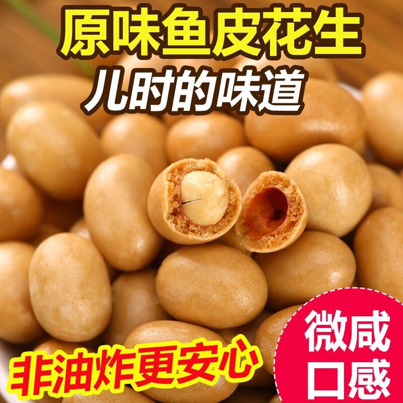 鱼皮花生500g*2罐装日本豆炒货80后怀旧小吃零食|undefined