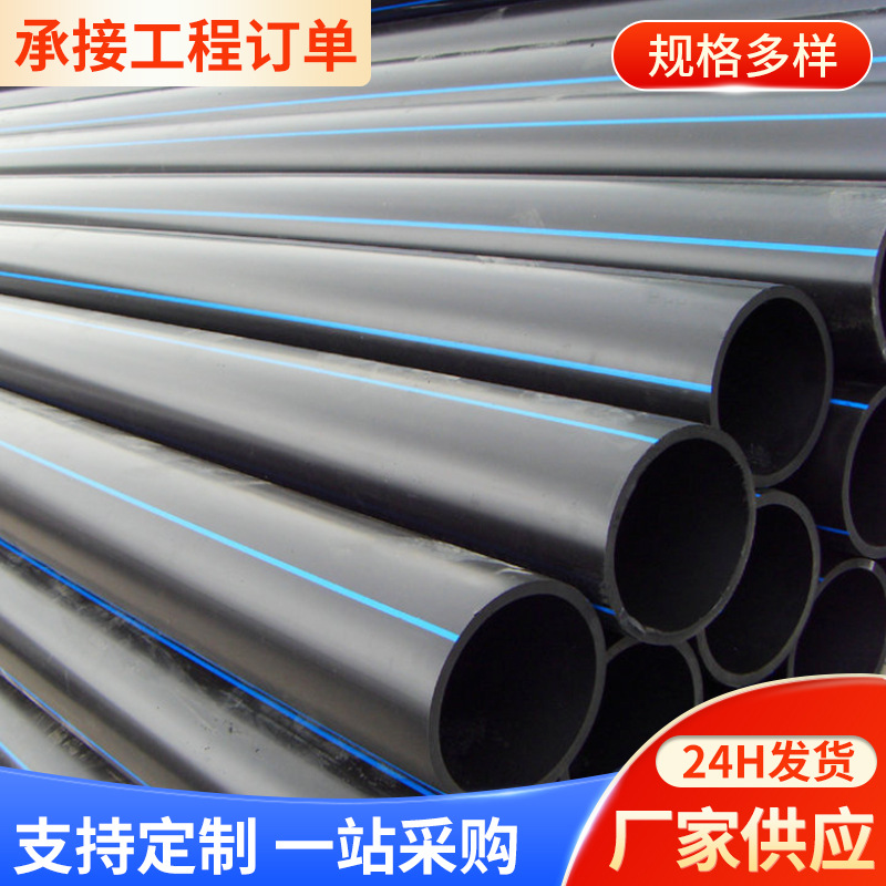 pe给水管聚乙烯HDPE供水管dn110黑色大口径直埋灌溉管供水管供应