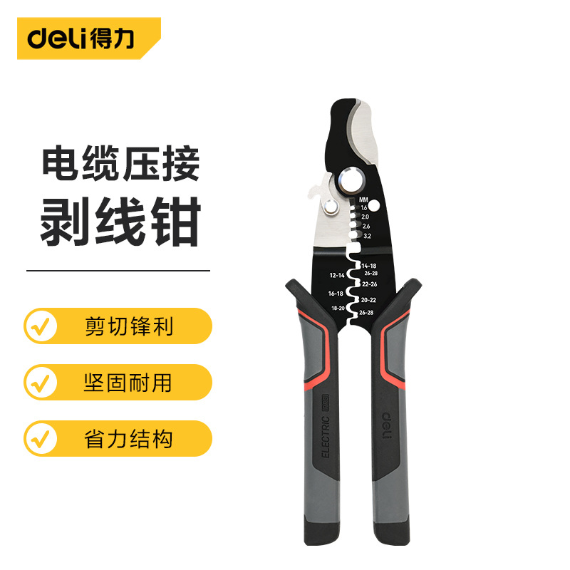 得力工具7.5寸电缆压接剥线钳剥线器剥皮钳扒皮钳多功能电工专用
