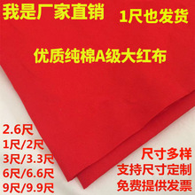 红布布料纯棉乔迁红布料包菩萨绸缎结婚喜事全棉红布2尺6红棉布块