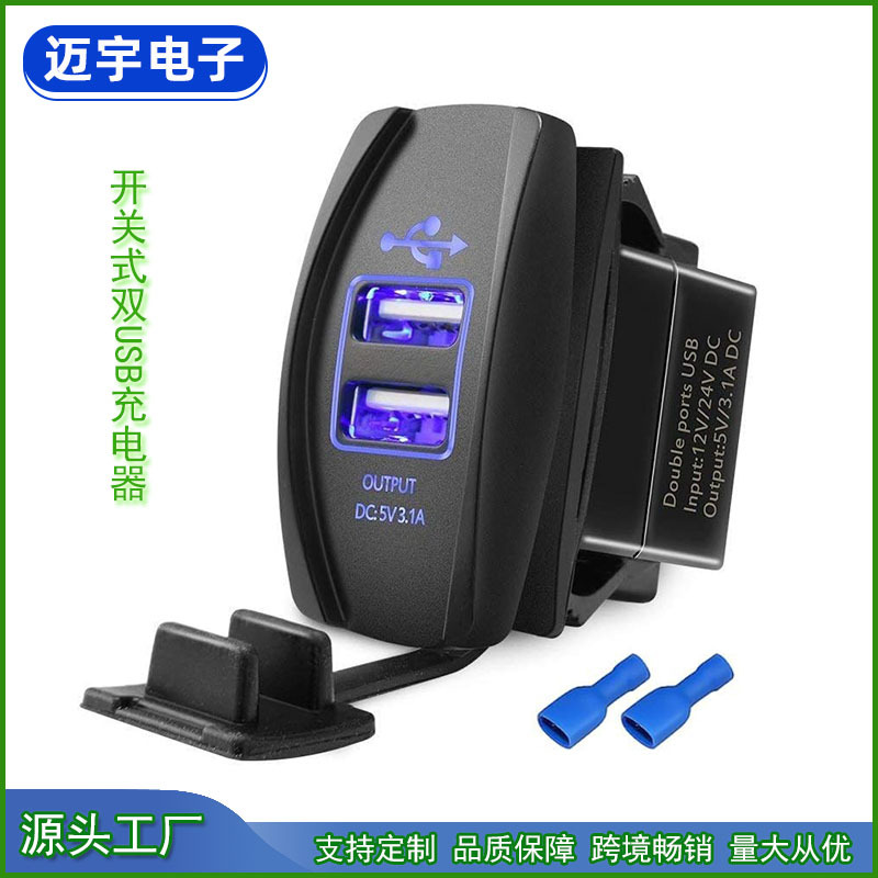 5V 3.1A 开关式双USB充电器 12~24V汽车高铁改装车载座椅充电器