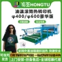 广州数码油温热升华印花机