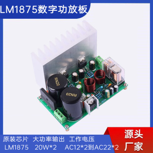 LM1875 high-fidelity power amplifier board HIFI fever dual channel 2*20W stereo gallbladder amplifier board