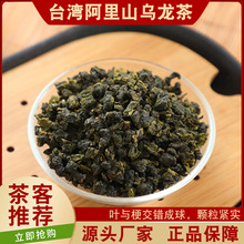 台湾原装进口高山乌龙茶叶金萱奶香阿里山茶600g装厂家批发高山茶