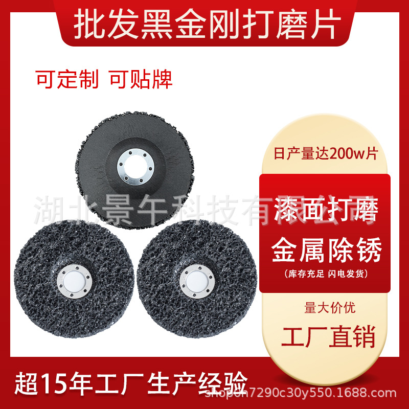 金属不锈钢打磨片黑金刚磨片尼龙抛光轮除锈纤维抛光轮除锈去毛刺