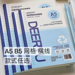 鹿予可撕活頁替芯本可拆卸可當本子B5方格橫線筆記本固定夾紙內頁