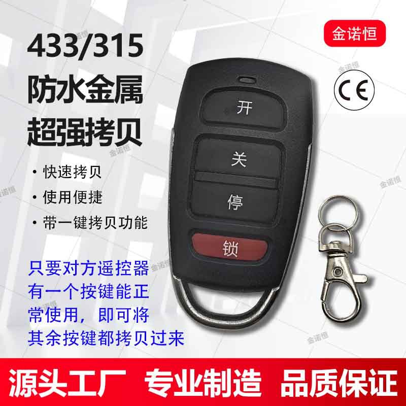 433 Frequency with One-Click Copy Function Remote Control Roller Shutter/Garage/Glass Door/Barrier/Villa 315