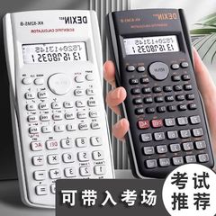 科学计算器大学生用初高中高考函数计算机一二建考试专用考研会计