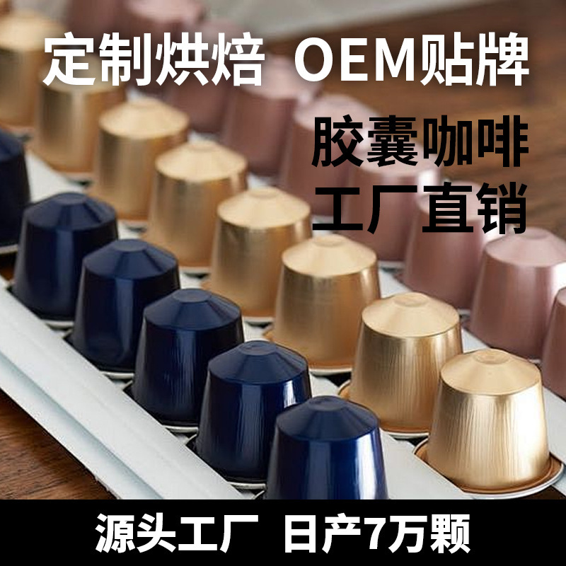 Boutique Capsule Coffee Wholesale Compatible with Multi-Brand Capsule Coffee Machine Italian Espresso Capsule 30Pcs/Bag