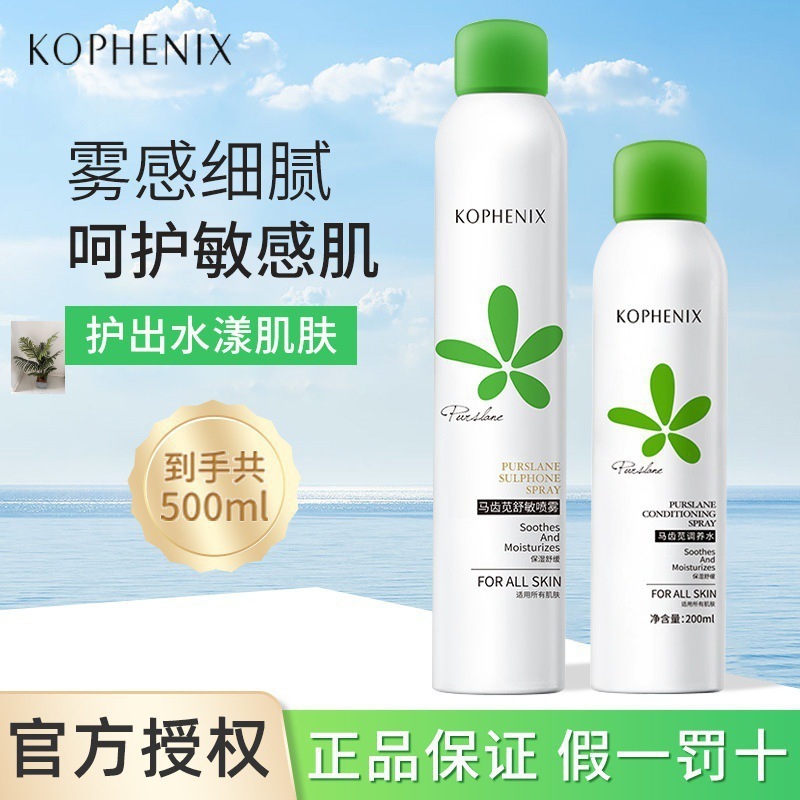 品牌爆品孔凤春马齿苋调养水舒缓补水保湿爽肤护肤精华控油|undefined
