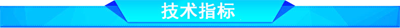 技术指标