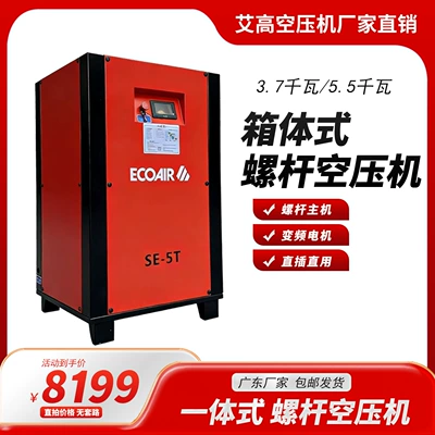 Direct sale from manufacturer: 3.7kw/5.5kw 220V two-phase voltage silent small screw air compressor 5p all-in-one machine
