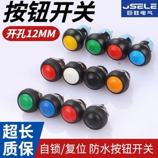 12mm hole plastic button switch inching reset no light small short waterproof round mushroom head button switch