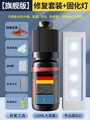 repair special scratch reducing – Auto glass repair liquid - b-flagship-edition-repair-set-fast-curing-lamp-point-shape-40cm-short-cracks-inside