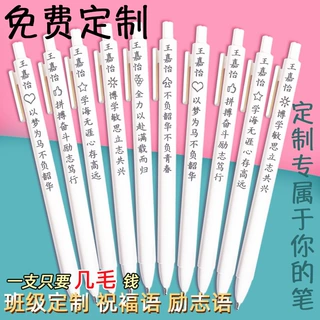 免费刻字马卡龙按动中性笔刻姓名班级学校logo私人定制速干小白笔