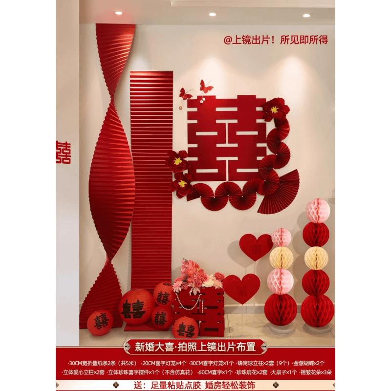 婚房折纸瀑布拉花装饰男方女方卧室客厅长条喜字布置套装结婚用品|undefined