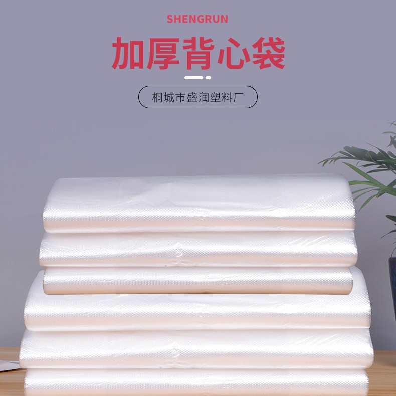 加厚方便袋 白色透明大号背心袋 外卖食品打包袋 蔬菜水果购物袋