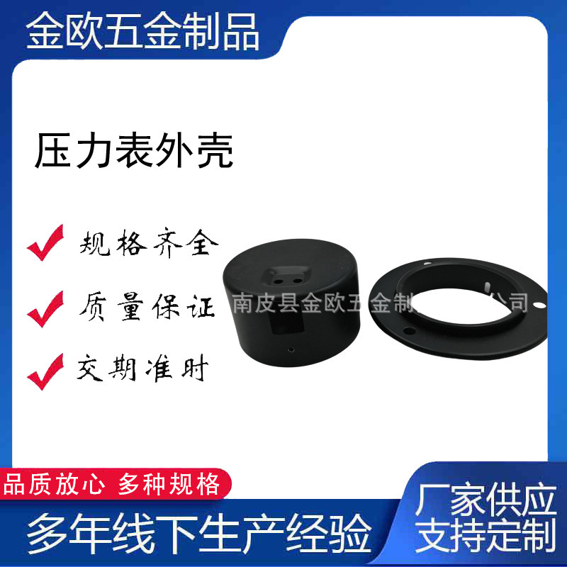 厂家 常压压力表外壳 带边金属表壳 常年承接各种仪表金属壳附件