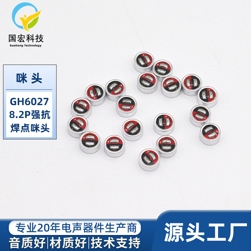 6027 焊点8.2P强抗咪头咪头高灵敏电容咪焊线6*2.7MM感应麦克风