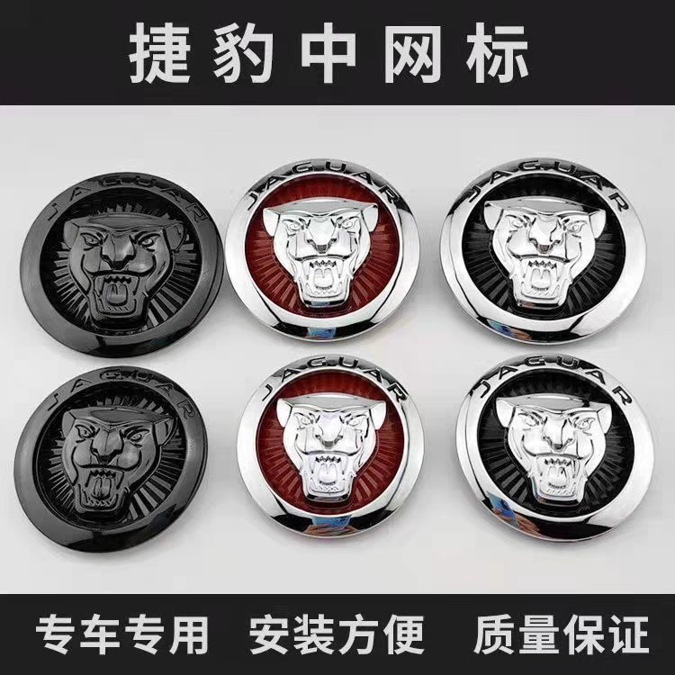 Suitable for Jaguar Car Logos Xexel Xf Xfl Xjl Fpace Front Grille Emblem and Round Jaguar Logo on the Front of the Car