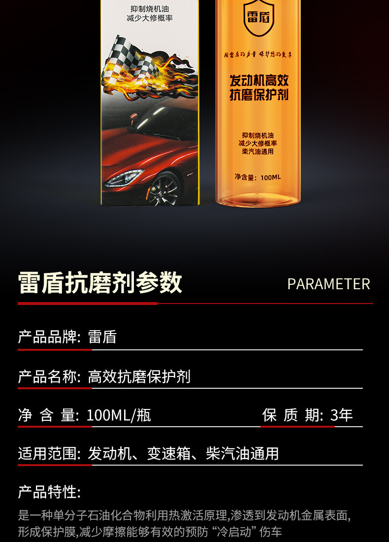 Engine anti-wear protectant for vehicles, motorcycle noise reduction, anti-vibration, anti-rust agent, car maintenance agent