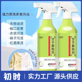 Household clothing molecular deconstruction agent multi-functional decontamination decontamination degreasing degreasing clothes cleaning dry cleaning agent