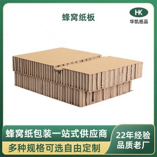 Anti-Collision and Anti-Fall Honeycomb Cardboard 10mm Honeycomb Paper Cardboard Double-Layer Three-Layer Honeycomb Board Customized by Dongguan Manufacturer