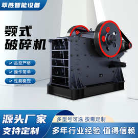 颚式破碎机69小型颚破花岗岩粗碎石机矿石石灰石建筑垃圾 粉破碎