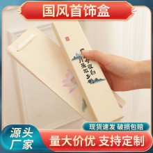 山水诗发簪盒子文玩手串包装盒中国风银发簪收纳盒防氧化专用定制