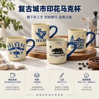 复古城市印花马克杯釉下彩陶瓷咖啡杯大理石纹水杯旅行纪念杯礼品