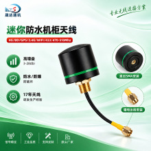 晟达4G天线高增益2.4G WIFI防水天线GPS蘑菇头433充电桩 售货机