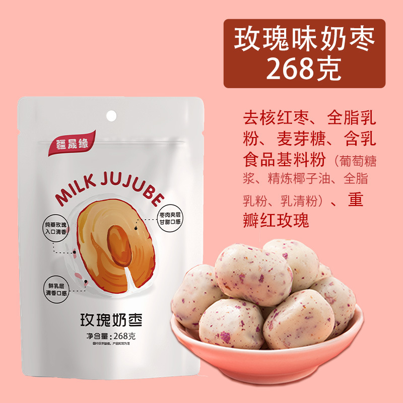 [아몬드 미포함] 장미꽃 우유 대추 268g [신장 우유 원산지, 신장 공장 직배송]