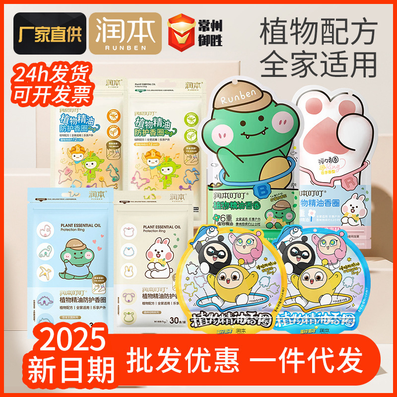 RunBen Bracelet Children's Anti-mosquito Liquid Bracelet Adult Girl Bracelet Outdoor Portable Plant Essential Oil Fragrance Ring Essential Oil Hand