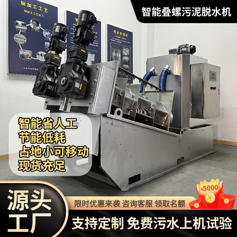 叠螺机302 屠宰污水处理设备叠螺污泥脱水机 造纸厂污泥脱水压滤