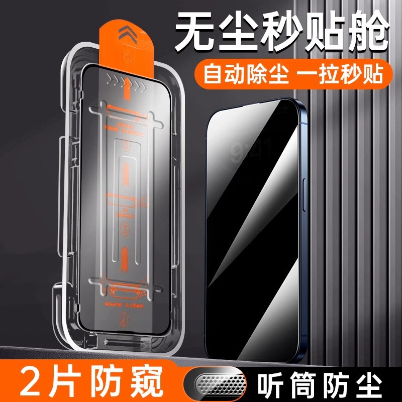 Apple 16ProMax HD 16pro 電気メッキ iPhone15 のぞき見防止 Apple 強化フィルムに適したダストフリーチャンバー|undefined