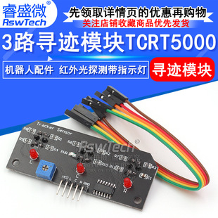 Infrared sensor module tracking tracking obstacle avoidance module photoelectric reflection tube photoelectric switch board intelligent car