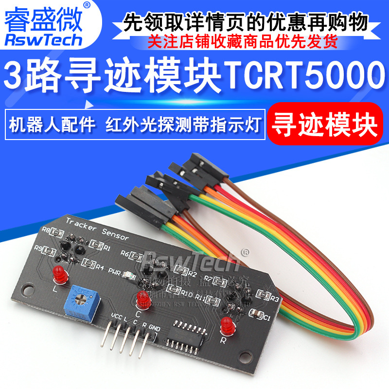 红外传感器模块寻迹循迹避障模块光电反射对管光电开关板智能小车