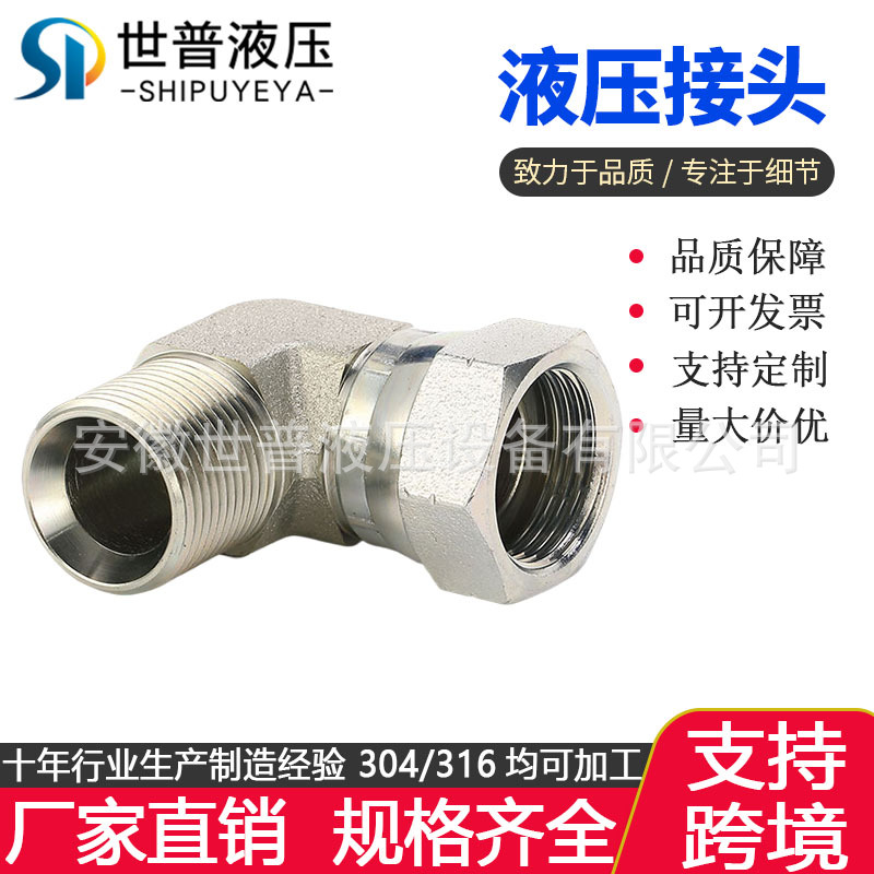 2B9液压油管过渡弯头英制内外螺纹60°锥面密封90°转换活接头