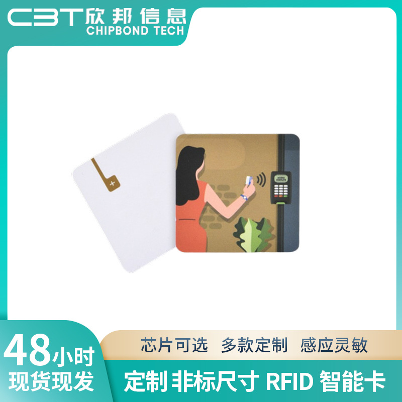 工厂直供非标尺寸RFID智能卡PVC白卡彩NFC感应卡门禁卡IC会员卡