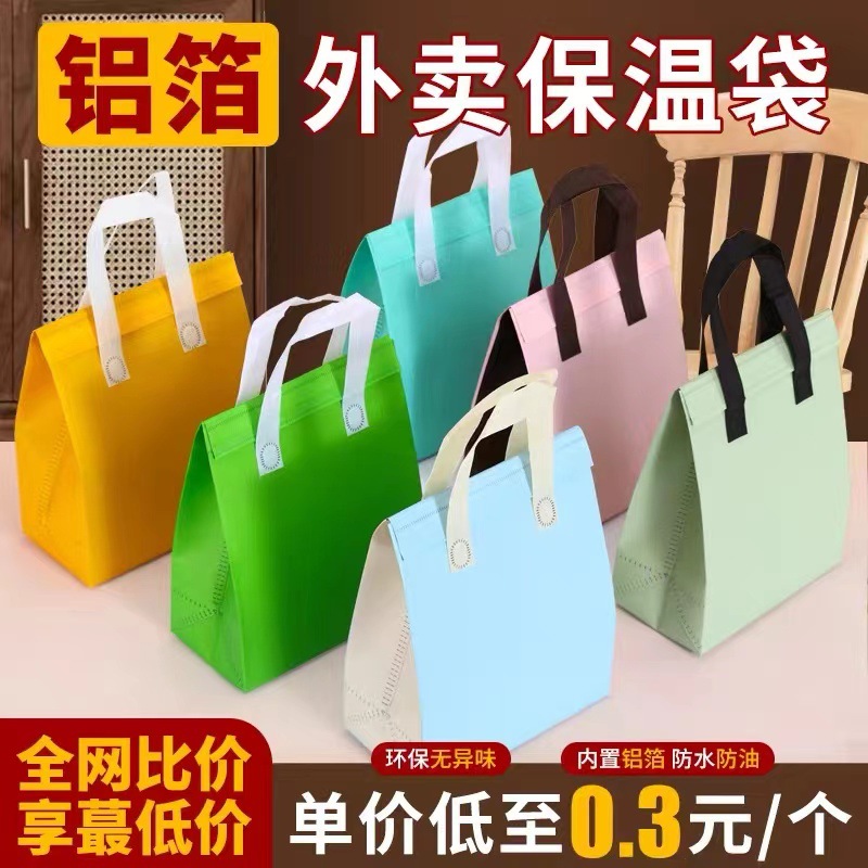 外卖打包袋无纺布铝箔保温袋餐饮商用一次性加厚包装手提袋子