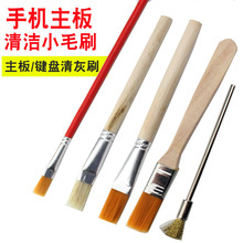 维修主板用清洁软毛刷除尘除灰细毛刷硬毛刷清灰小毛刷PCB板刷子