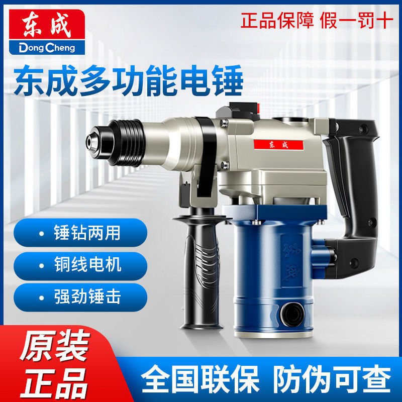 东成电锤电镐两用26/28大功率工业级冲击钻孔混凝土东城电动工具