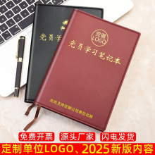 新款2025党员学习笔记本三会一课会议记录本A5记事本定做定制LOGO