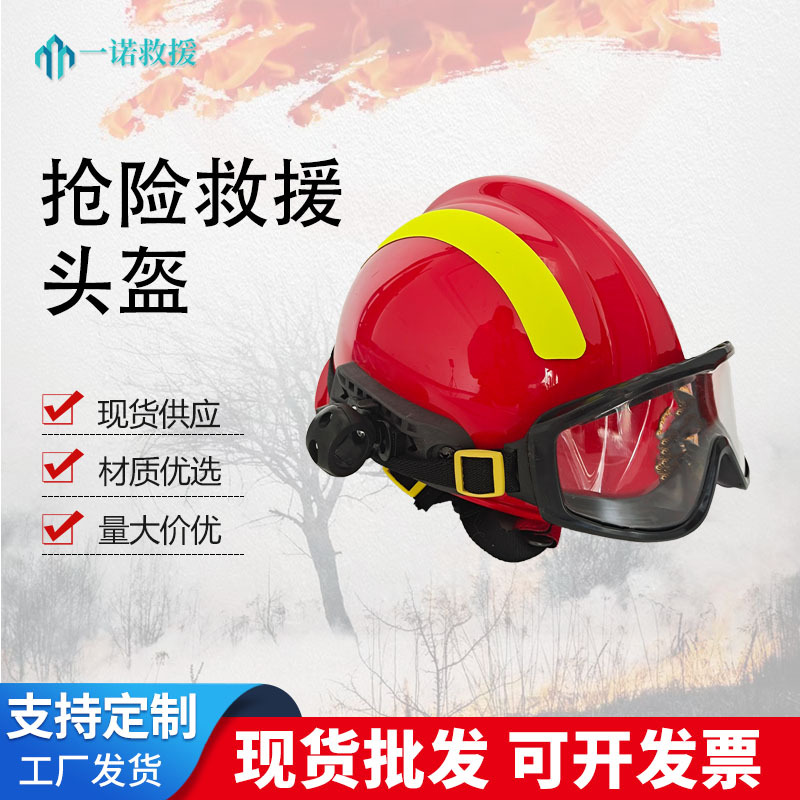 消防安全头盔抢险救援头盔消防员安全头盔防冲击头盔防水阻燃轻便